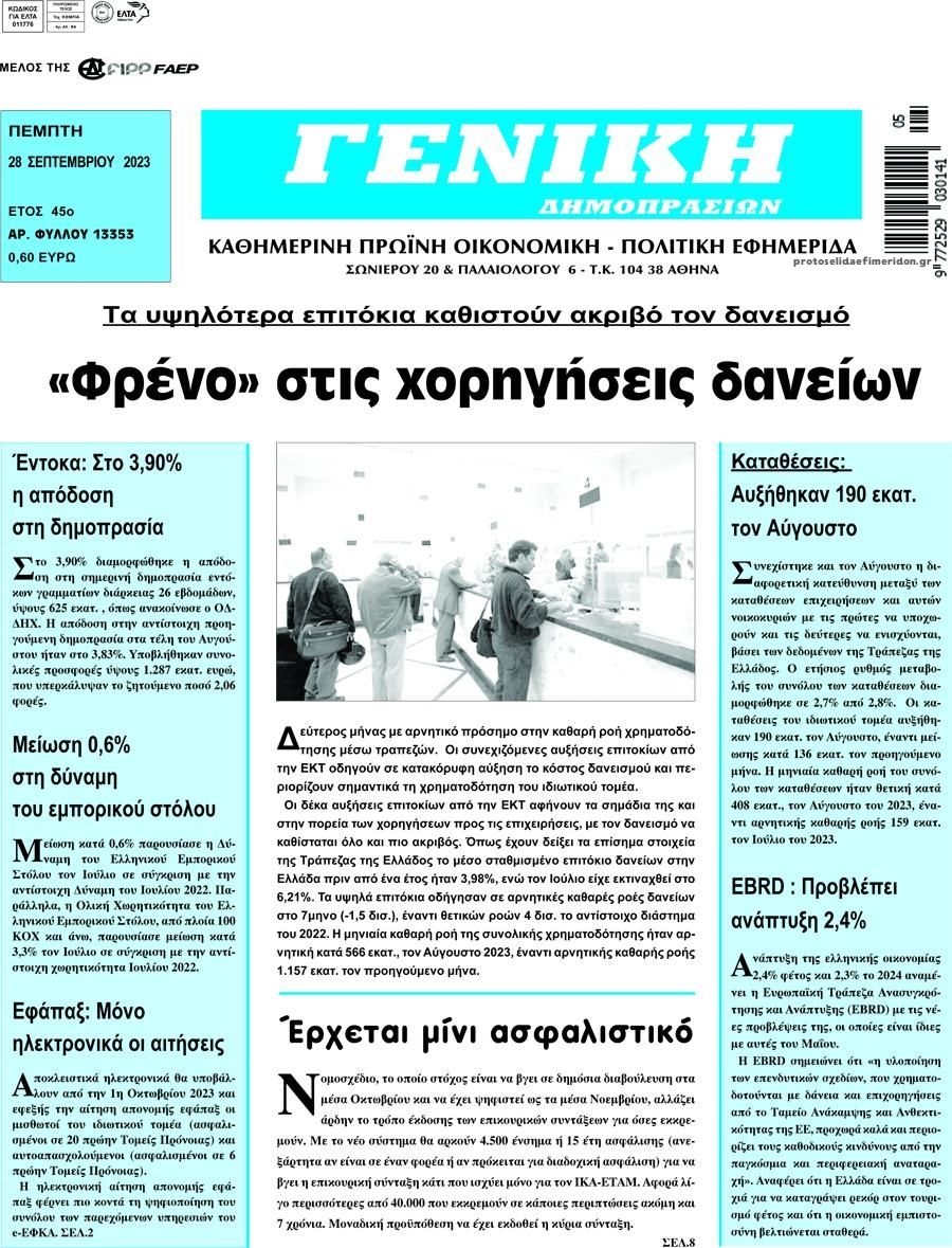Πρωτοσέλιδο εφημερίδας Γενική Δημοπρασιών