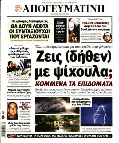Απογευματινή