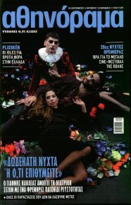 ΑΘΗΝΟΡΑΜΑ