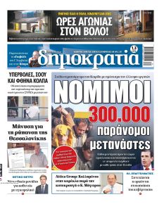Δημοκρατία