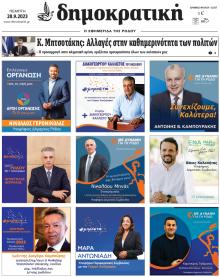 Δημοκρατική