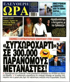 Ελεύθερη Ώρα