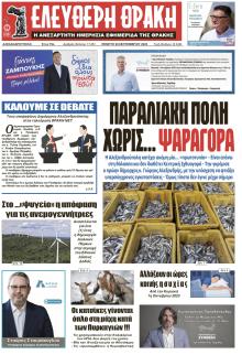 Ελεύθερη Θράκη