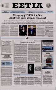 Εστία
