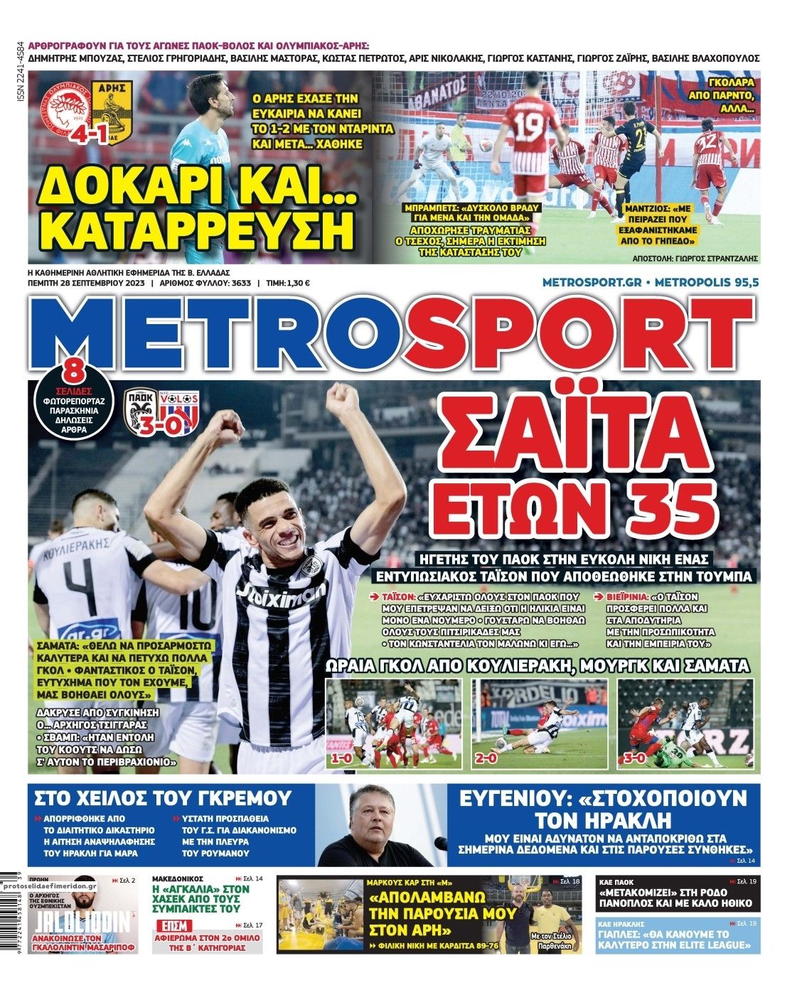 Πρωτοσέλιδο εφημερίδας Metrosport