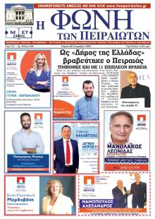 Φωνή των Πειραιωτών