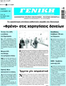Γενική Δημοπρασιών