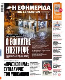 Των συντακτών