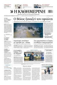 Καθημερινή