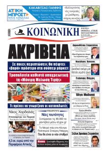 Κοινωνική