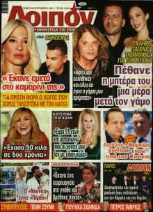 ΛΟΙΠΟΝ