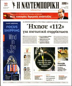 Ναυτεμπορική
