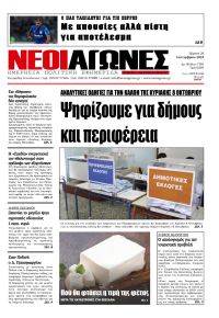 Νέοι Αγώνες