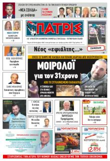 Πατρις Ηλείας
