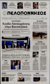Πελοπόννησος