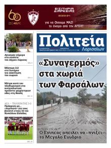 Πολιτεία Λαρισαίων