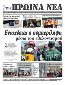 Πρωινά Νέα Ιωαννίνων
