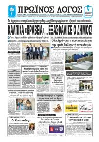 Πρωινός λόγος Ιωαννίνων