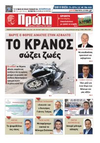 Πρώτη