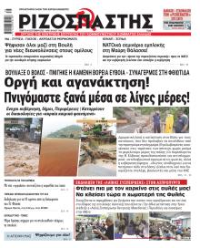 Ριζοσπάστης