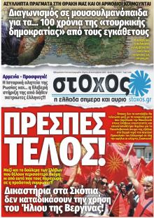 Στόχος