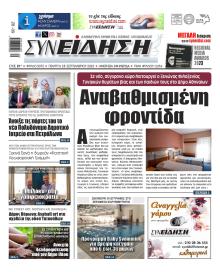 Συνείδηση