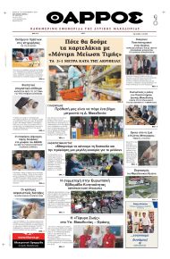 Θάρρος Κοζάνης