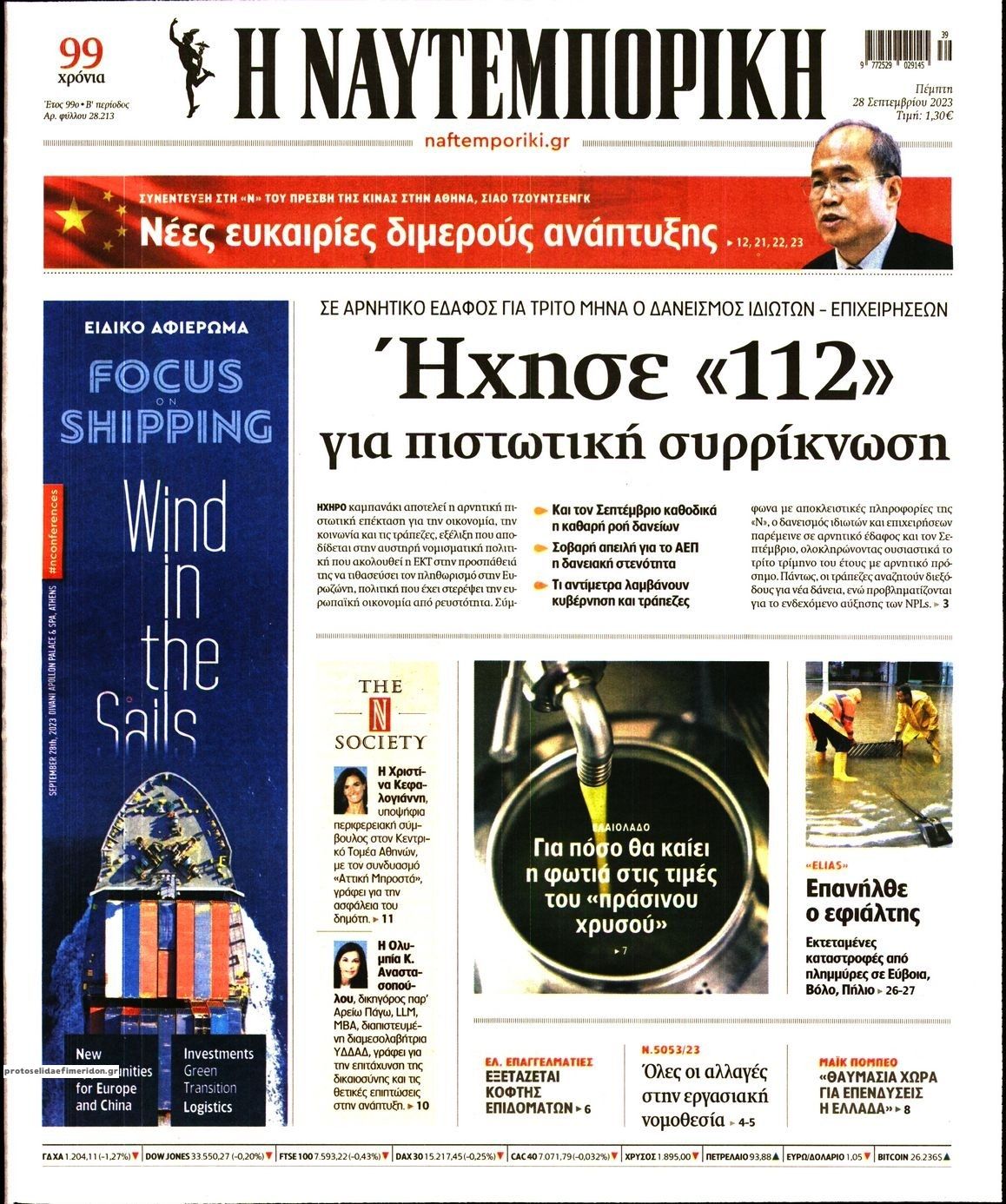 Πρωτοσέλιδο εφημερίδας Ναυτεμπορική