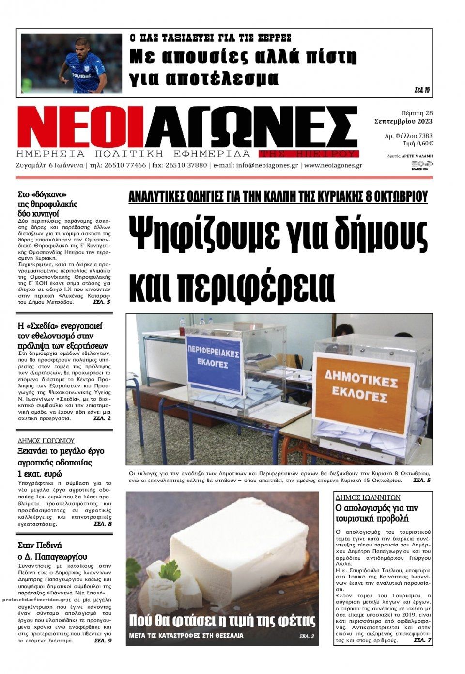 Πρωτοσέλιδο εφημερίδας Νέοι Αγώνες