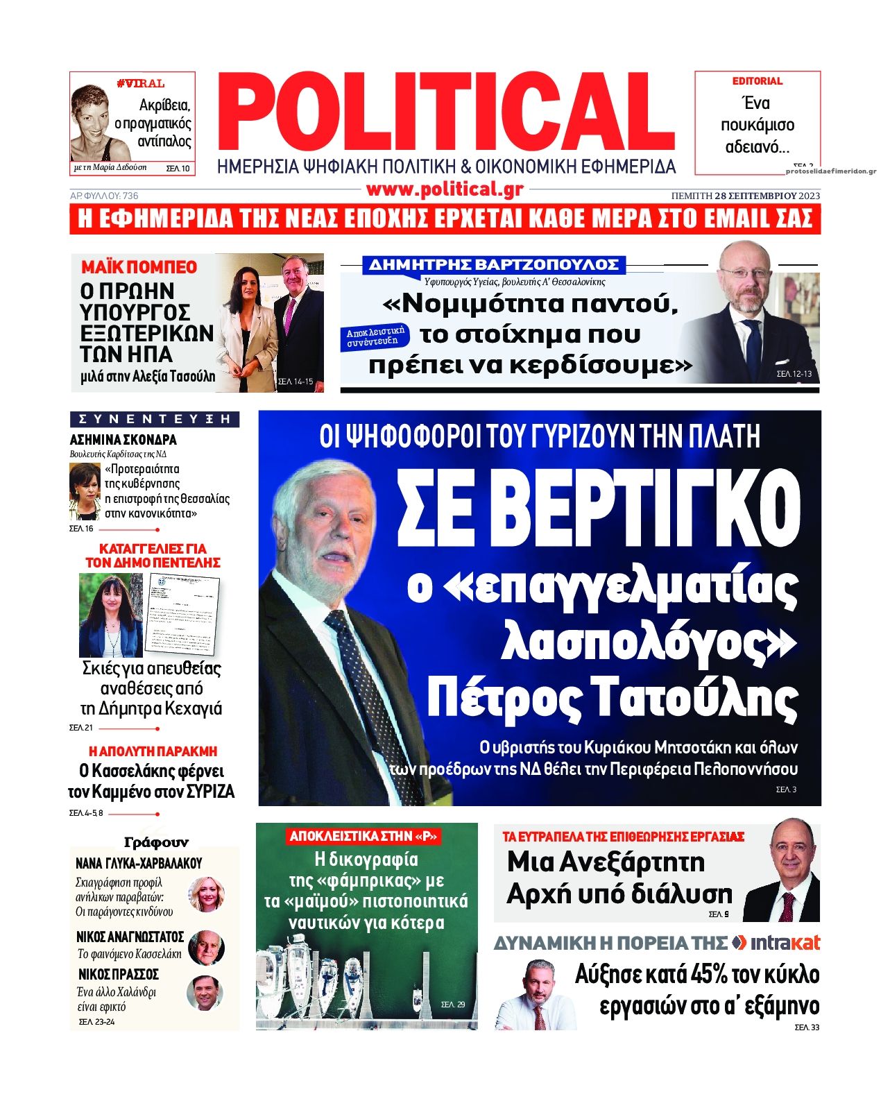 Πρωτοσέλιδο εφημερίδας Political