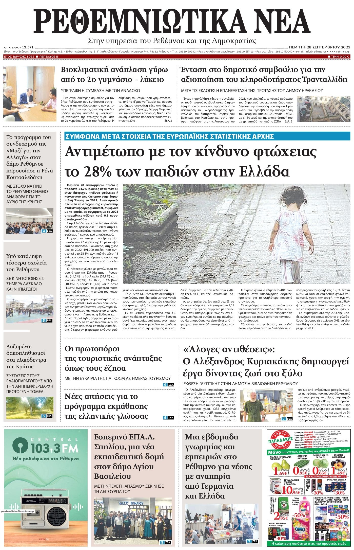 Πρωτοσέλιδο εφημερίδας Ρεθεμνιώτικα Νέα
