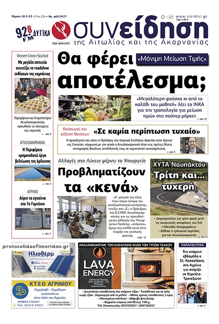 Πρωτοσέλιδο εφημερίδας Η Συνείδηση