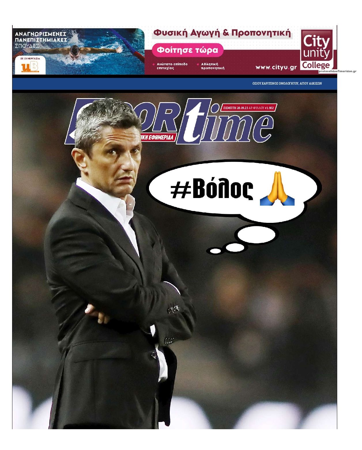 Πρωτοσέλιδο εφημερίδας Sportime