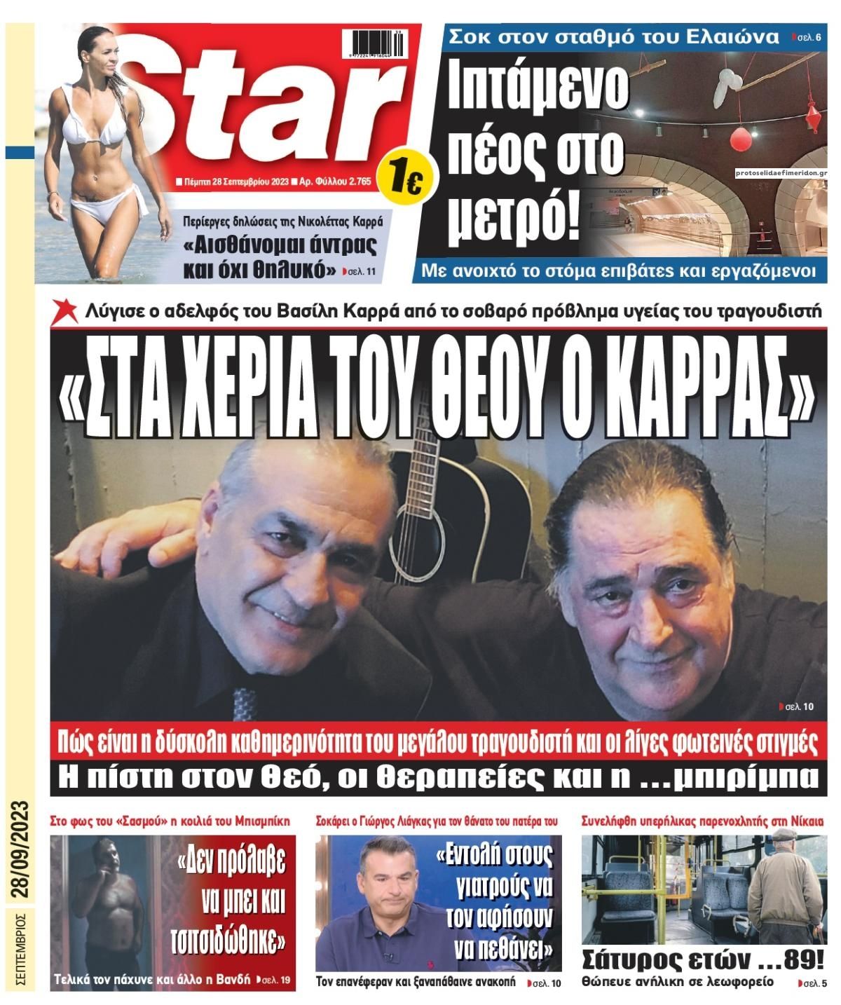 Πρωτοσέλιδο εφημερίδας Star Press