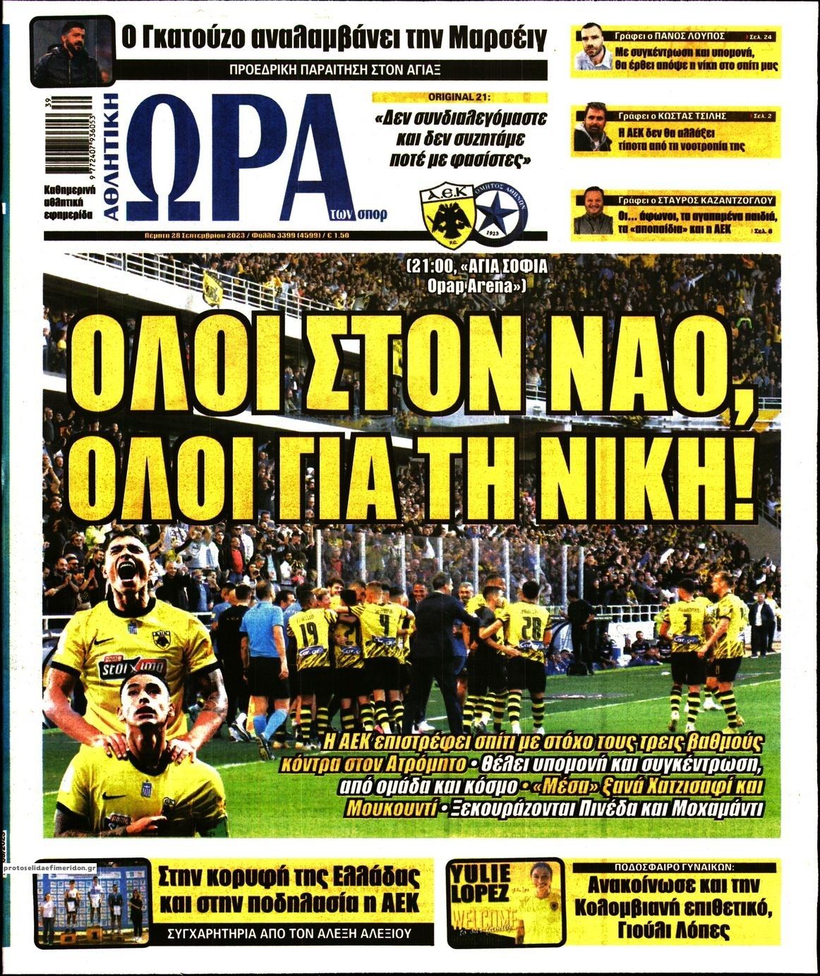 Πρωτοσέλιδο εφημερίδας Η ώρα των Σπορ
