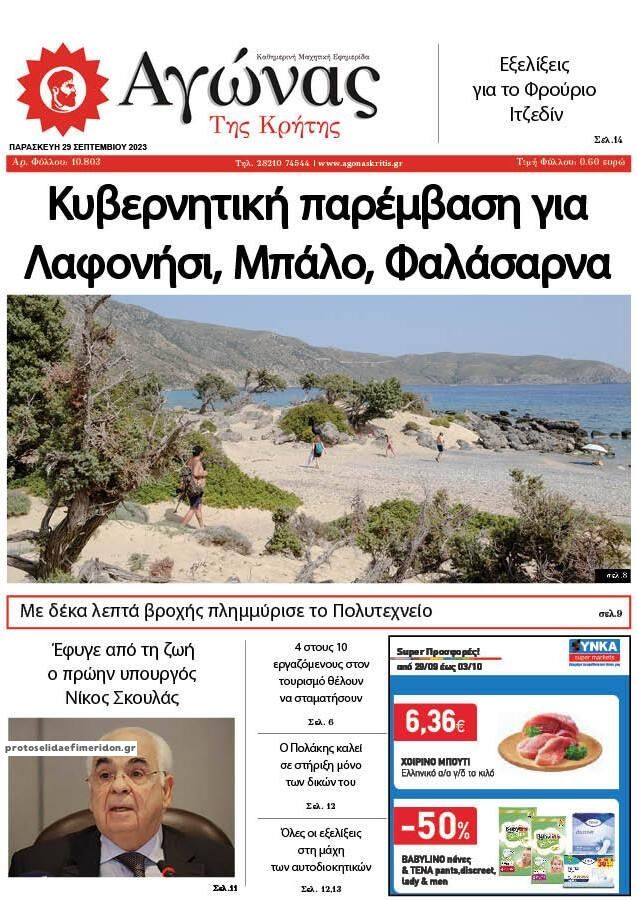 Πρωτοσέλιδο εφημερίδας Αγώνας της Κρήτης