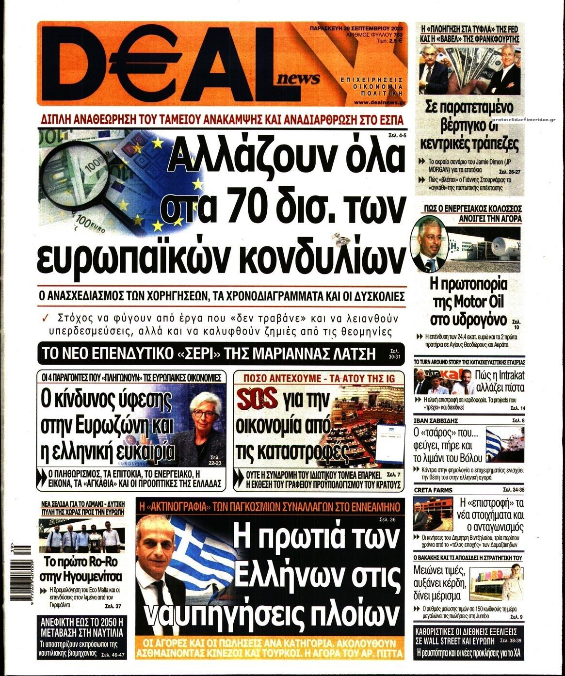 Πρωτοσέλιδο εφημερίδας Deal