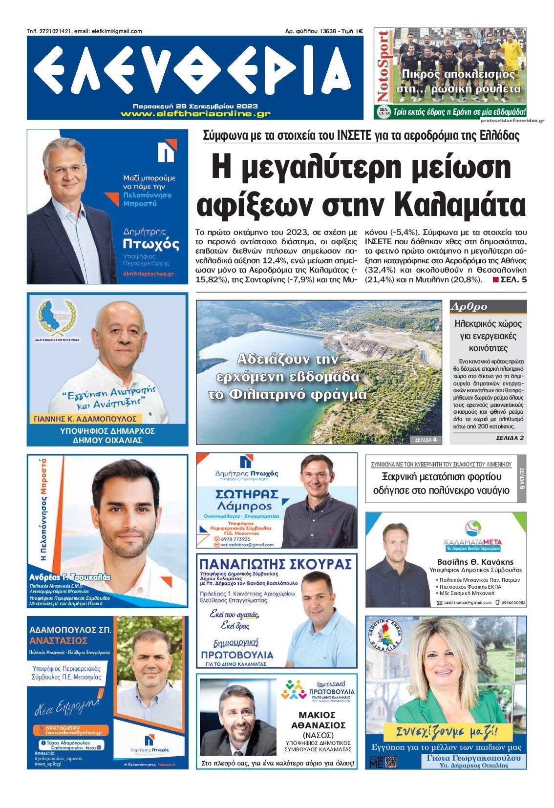 Πρωτοσέλιδο εφημερίδας Ελευθερία Καλαμάτας