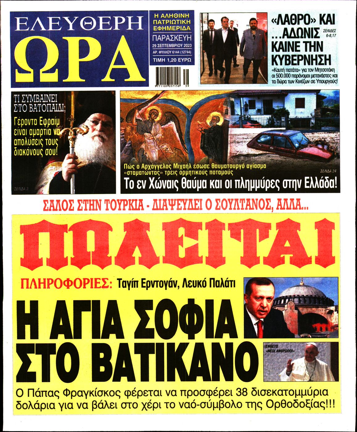 Πρωτοσέλιδο εφημερίδας Ελεύθερη Ώρα