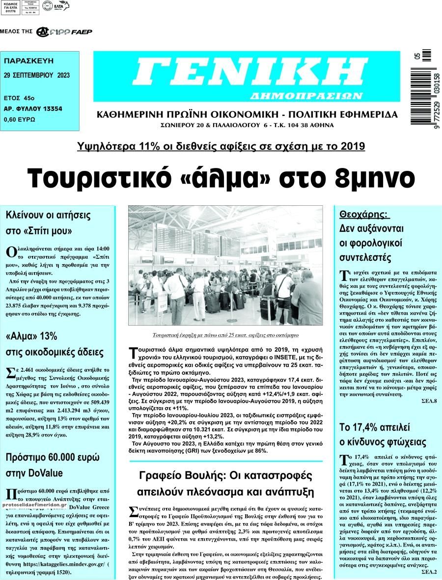 Πρωτοσέλιδο εφημερίδας Γενική Δημοπρασιών