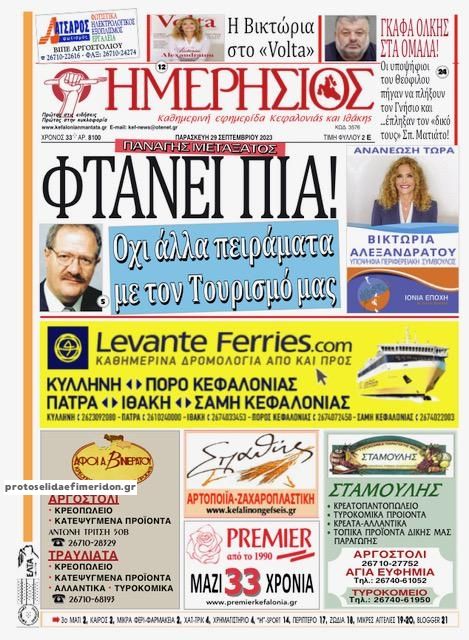 Πρωτοσέλιδο εφημερίδας Ημερήσιος