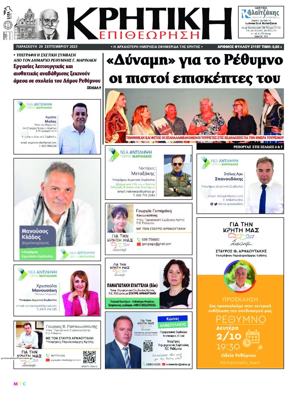 Πρωτοσέλιδο εφημερίδας Κρητική Επιθεώρηση
