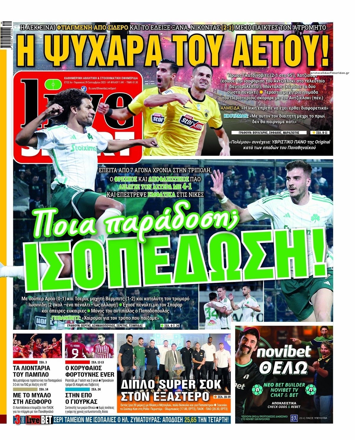 Πρωτοσέλιδο εφημερίδας Livesport