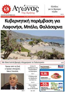 Αγώνας της Κρήτης