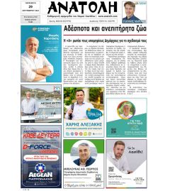 Ανατολή