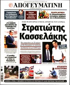 Απογευματινή