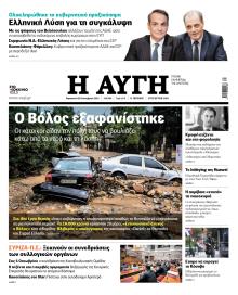 Αυγή