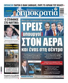 Δημοκρατία