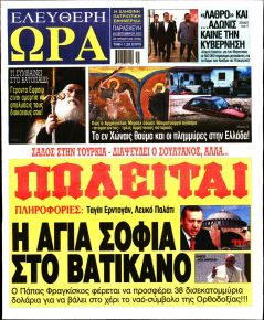 Ελεύθερη Ώρα