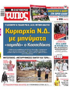 Ελεύθερος Τύπος